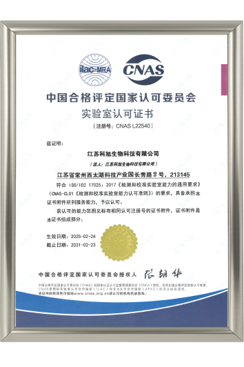 17025实验室认可证书CNAS L22540(中文)